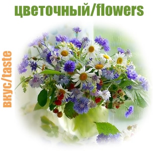 Цветочный Цветочный