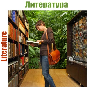 Литература о конопле Литература о конопле