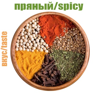 Пряный Пряный